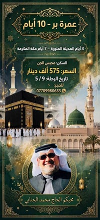 استلام جوازات • عمره البر • ٩/٥