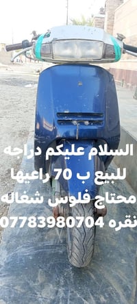شغالة • دراجة • محتاج فلوس