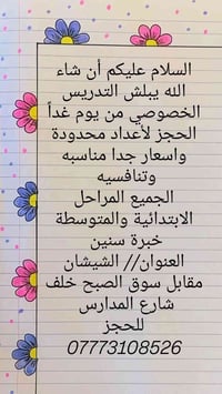 لا توجد تفاصيل  نص مكتوب في الصور: - السلام عليكم أن شاء الله يبلش الت...