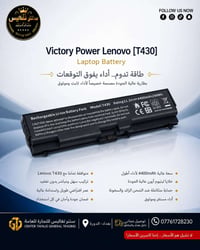 بطارية لابتوب • لينوفو T430 • توصيل مجاني
