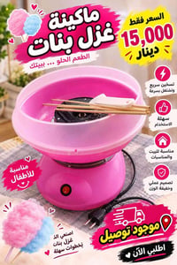 مكينه شعر بنات جديده سعرهه 15 الف موجود توصيل للاستفسار :.  0776235642...