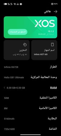 انفنكس هوت ٦٠ • ذاكرة ٢٥٦ • مقفول