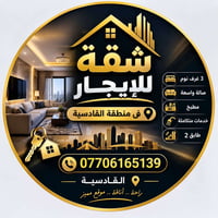 القادسية602 • ٣ غرف • صالة واسعة