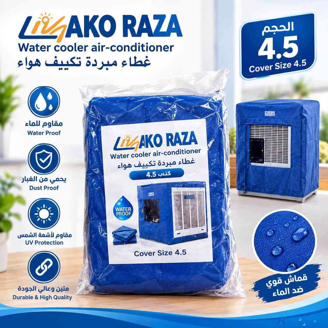 ‏تواصل عبر الرقم*********** إدارة إبراهيم غلاف مبردة سبعة ونص اثنين ونص ثلاثة ونص أربعة جملة فقط أسعار جوك

نص مكتوب في الصور:
- LIAKO RAZA Water cooler air-conditioner غطاء مبردة تكييف هواء كتاب 2.5 الحجم 2.5 Cover Size 2.5 مقاوم للماء Water Proof يحمي من الغبار Dust Proof مقاوم لأشعة الشمس UV Protection متين وعالي الجودة Durable & High Quality الحماية الأفضل لمبردتك
- LIAKO RAZA Water cooler air-conditioner غطاء مبردة تكييف هواء الحجم 4.5 Cover Size 4.5 مقاوم للماء Water Proof يحمي من الغبار Dust Proof مقاوم لأشعة الشمس UV Protection متين وعالي الجودة Durable & High Quality قماش قوي ضد الماء