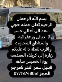 زيارة كربلاء • الخميس ٨بليل • جسر ديالى