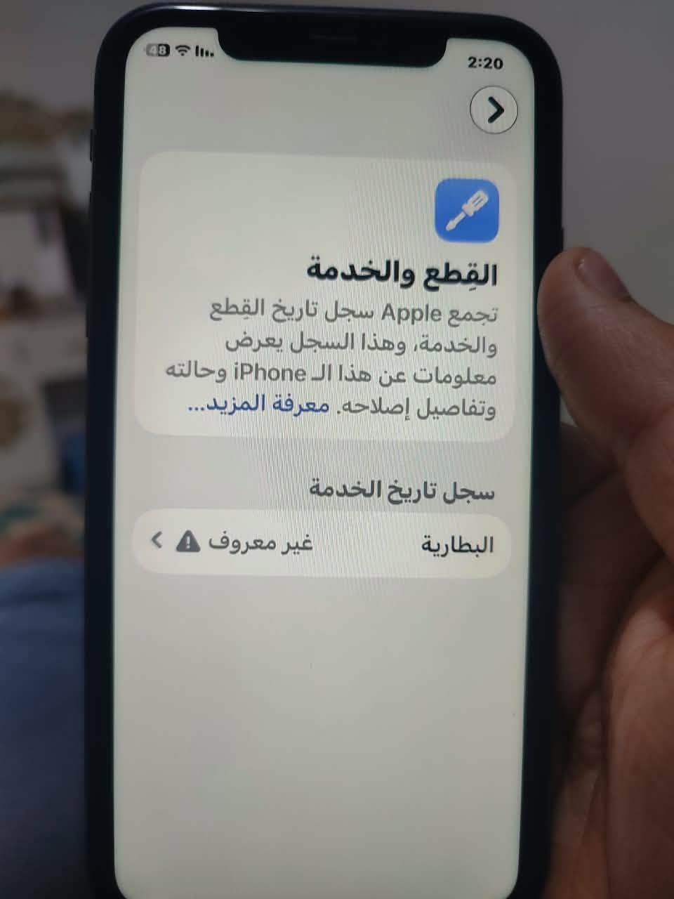 سلام عليكم ايفون 11 عادي ياباني 
ذاكرة 64 الجهاز فقط بطارية مبدلة نوعية حلوة  بيدي بدلتها واكو شخوط خفيفة بالشاصي مماثرة ابد ع الجهاز اثر كفر الجهاز مكفول من التبديل الجهاز محدث اخر تحديث ايخبل صالة 3 سنين عندي 
مكاني كربلاء سعرة 215 وبي حك الجية 
***********

