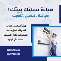 نصب سبلت • شحن غاز • كربلاء