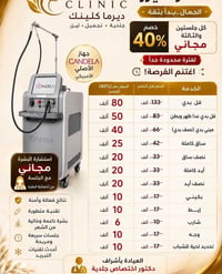 ديرما ون • خصم ٤٠٪ • ليزر