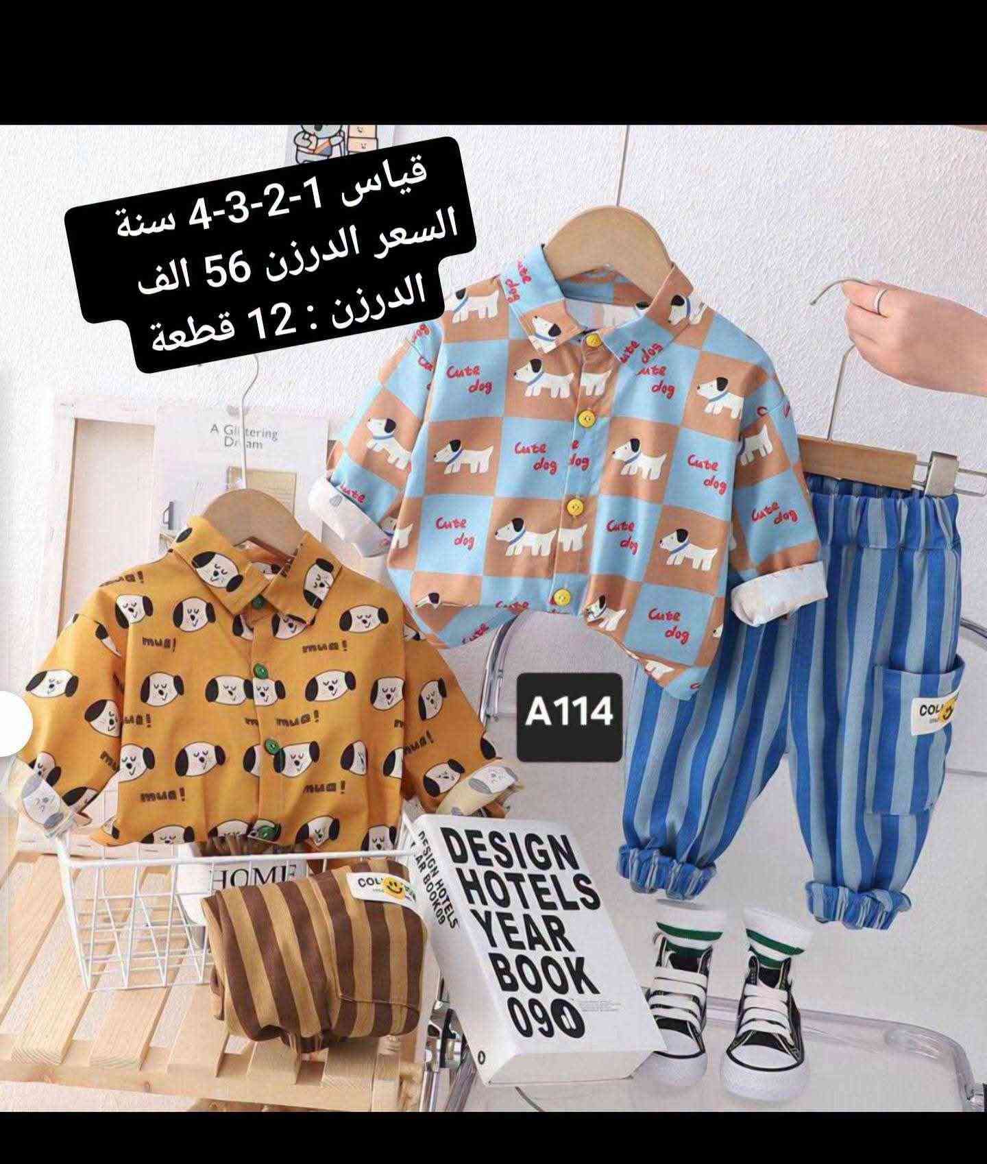 جملة 🔥🔥جملة 🔥🔥
جملة - فقط 🔥
اصحاب المحلات والبيجات اقل حجز نص درزن 💥💥
للحجز جملة : واتساب فقط  ‭
   *********** 
لمعرفة - الاسعار - داخل - قناة تلكرام 
للاشتراك بالقناة اضغط الرابط ⬇️⬇️⬇️
https://t.me/retag1328/47486

رابط كروب واتساب 
https://chat.whatsapp.com/GLprSmhWTSb2bh6dQS85T3?mode=gi_t

نص مكتوب في الصور:
- قياس 1-2-3-4 سنة
- السعر الدرزن 56 الف
- الدرزن : 12 قطعة
- P256
- تراك بهاري قياس من ١ سنه إلى ٤ سنه سعر الدرزن. ٤٥. الف
- B238
- B233
- قياس 2-3 سنة
- السعر الدرزن 53. الف
- 36 9:05
- B231 B231 B233 36 9:05 م قياس 2-3، سنة السعر الدرزن 53. الف الدرزن : 12 قطعة 35 9:05 م
- قياس 1-2-3-4-5 سنة السعر الدرزن 62 الف الدرزن : 12 قطعة P377
- قياس 1-2-3-4 سنة السعر الدرزن 56 الف الدرزن : 12 قطعة A114
- قياس 5-6-7-8 سنة
- السعر الدرزن 38 الف
- P651
- P332 قياس 1-2-3-4-5 سنة السعر الدرزن 62
- P536 قياس 1-2-3-4-5 سنة
- السعر الدرزن 62 الف
- عدد الطقم 3 قطعة د