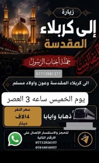 كربلاء المقدسة • حملة أحباب الرسول • خميس ٣ العصر