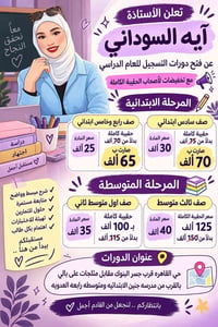 تدريس خصوصي • حقيبة كاملة • حي القاهره