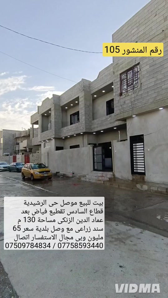 الموصل الرشيدية • ١٣٠م • سند زراعي
