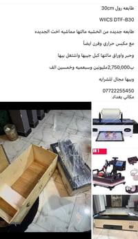 بغداد • الكترونيات • قابل تفاوض