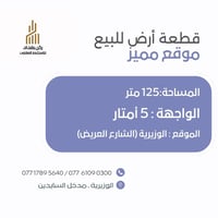 الوزيرية • ١٢٥م • شارع عريض