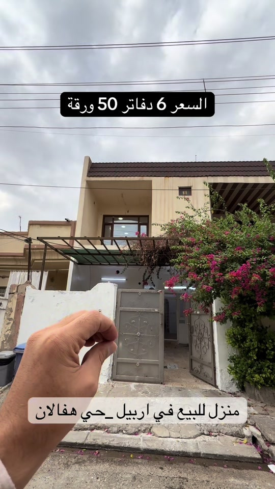 اربيل • ١٠٠م • طابق ونص