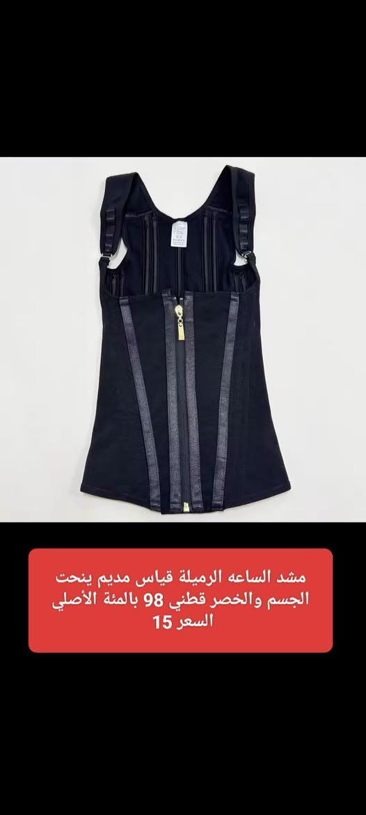 متوفرات قطعتين مشد أصلي مال امزون بضاعه dhl واحد منهم مشد الساعه الرملية قياس مديم والثاني أكس لارج اللي تفيده يتفضل علخاص وتوصيل موجود لكل محافظات العراق

نص مكتوب في الصور:
- مشد الساعه الرميلة قياس مديم ينحت الجسم والخصر قطني 98 بالمئة الأصلي السعر 15
- 6/10