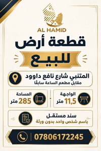 قطعة أرض • المتنبي • ٢٨٥م