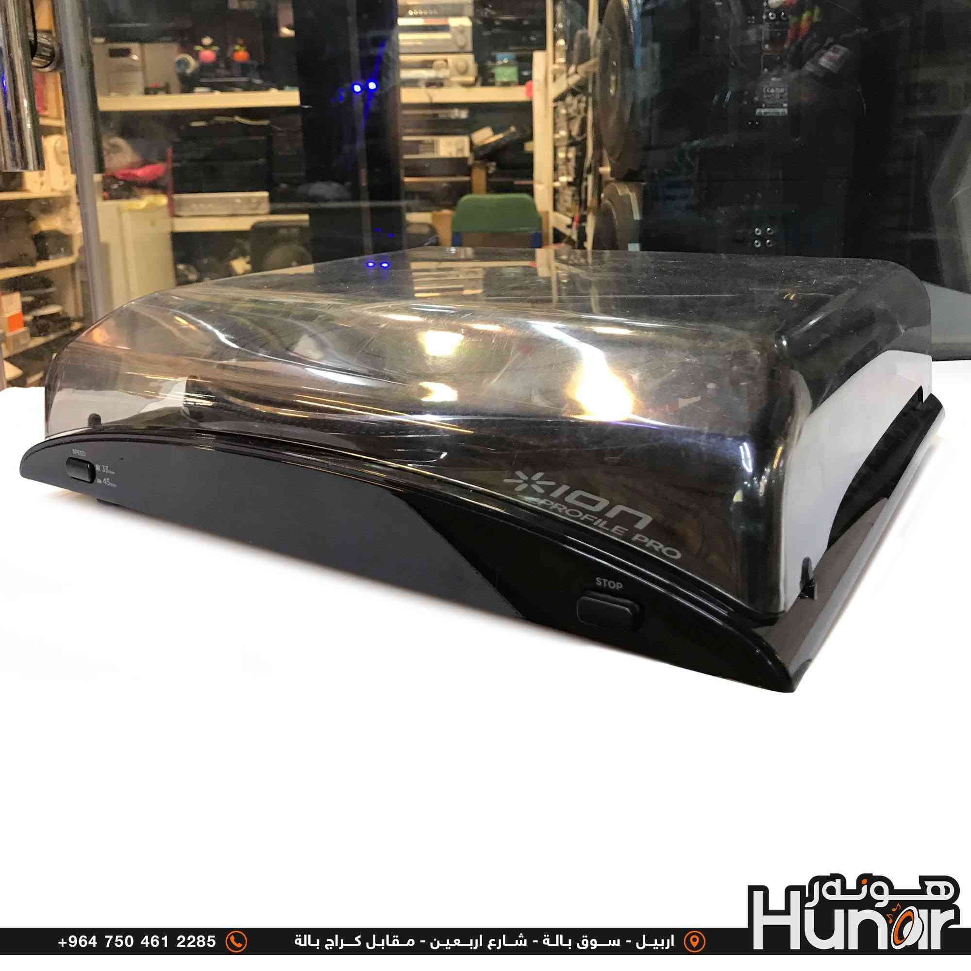 ION PROFILE PRO TURNTABLE
هذا الجهاز هو مشغل أسطوانات فاينيل (Turntable) رقمي ومحول صوتيات.

​الماركة والموديل:

​الماركة: ION Audio

​الموديل: Profile Pro (USB Turntable with Line Input)

​المواصفات والمميزات الأساسية:

​نظام التشغيل: يعمل بنظام الدفع بالسير (Belt-Drive).

​سرعات التشغيل: يدعم سرعتين أساسيتين (33 1/3 RPM للأسطوانات الكبيرة LP، و 45 RPM للأسطوانات الصغيرة) مع دعم تحويل أسطوانات 78 RPM عبر البرامج.

​منفذ USB: يتيح ربط الجهاز بالمبيوتر (PC / Mac) مباشرة لتحويل الأسطوانات القديمة إلى
ملفات صوتیة رقمية (MP3) بدون الحاجة لتعريفات.

​مضخم صوت داخلي (Built-in Preamp): مدمج به مضخم صوت داخلي، مما يتيح توصيله مباشرة بسماعات خارجية أو مضخم صوت (Amplifier/Home Stereo) عبر مخارج RCA دون الحاجة إلى مضخم خارجي.

​مدخل صوتي إضافي (3.5mm Aux Line Input): يتيح توصيل مصادر صوت أخرى (مثل​مدخل صوتي إضافي (3.5mm Aux Line Input): يتيح توصيل مصادر صوت أخرى (مثل مسجلات الكاسيت) لتحويل الصوت منها إلى MP3 عبر الكمبيوتر.

​غطاء حماية: مزود بغطاء بلاستيكي شفاف قابل للفتح والإغلاق لحماية الأسطوانات والإبرة من الغبار.

​المنافذ والأزرار: 

​أزرار اختيار السرعة (33 / 45 RPM) وزر التوقف (Stop).

​مخارج صوت استريو RCA للربط بالمسجل أو السماعات.

​منفذ USB للكمبيوتر.
( کوردی • عربي )

🟢توصيل موجود الي جميع المحافضات
🟡گەياندن هەیە بۆ هەموو شوێنێک

🟠مــعـرض هــونـەر
🔸للـصوتــیات(امبلیفایر• سماعة• رادیو• انتیك• مایكروفون)
🔸عــنـوان• اربیل سوق بالة • شارع اربعین
🔸مـوبایـل• ***********
                   ***********

🔵پـێـشانـگای هــونـەر
🔹بۆ ئامێری دەنگی و کارەبایی(ئیمپلیفایر• سەماعە• ڕادیۆ• مایکرۆفۆن)
🔹ناونیـشان• هەولیر • بازاری لەنگەی ٤۰م
🔹مـــۆبـایـل• 
***********
***********

•••••••••••••••••••••••••••••••••••••••••••••••••••
#iraq #kurdistan #duhok #zaxo #hawler #karbala #slemani #erbil #baghdad #kurd #kurdish #akre  #karkuk #kuwait #najaf
#amplifier #audio #subwoofer #sound #music #audiophile #bass #stereo #amplifiers #speaker #soundsystem #speakers
#اربيل #العراق #بغداد

نص مكتوب في الصور:
- +964 750 461 2285 اربيل - سوق بالة - شارع اربعين - مقابل كراج بالة هونر Hunor
- +964 750 461 2285 اربيل - سوق بالة - شارع اربعين - مقابل كراج بالة هونر Hunar
- +964 750 461 2285 اربيل - سوق بالة - شارع اربعين - مقابل كراج بالة Hunor
- +964 750 461 2285 اربيل - سوق بالة - شارع اربعين - مقابل كراج بالة
- +964 750 461 2285 اربيل - سوق بالة - شارع اربعين - مقابل كراج بالة Hunor هونه ر
- +964 750 461 2285 اربيل - سوق بالة - شارع اربعين - مقابل كراج بالة Hünar