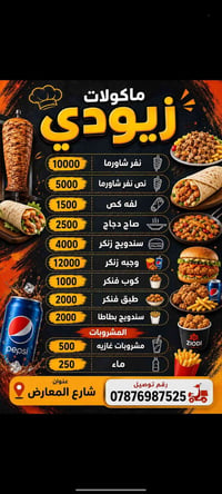 مأكولات • الرمادي • توصيل مجاني