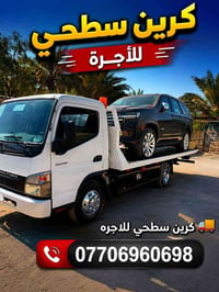 كرين سطحي • للأجرة