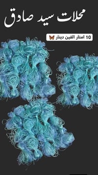 شبج مشكل • ٥٠ قطعة • طول ٥-٢٠م