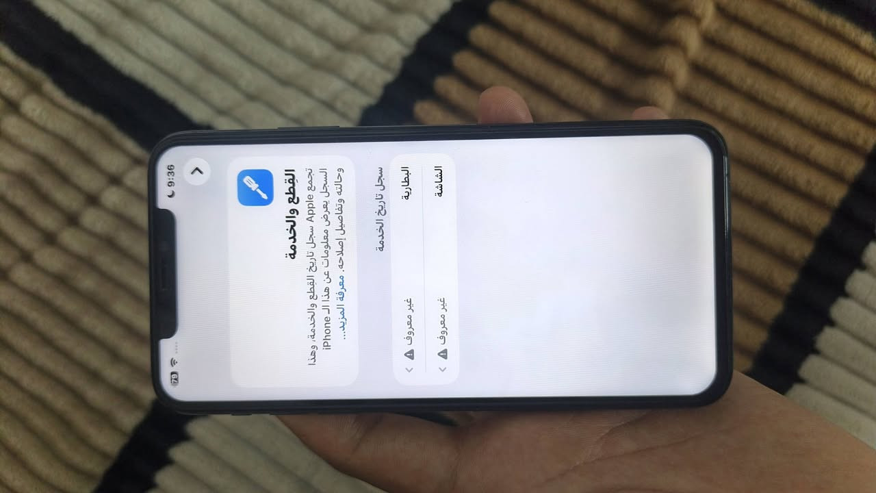سلام عليك إيفون لبيع 11 برو ماكس مبدل شاشة وبطارية الباقي كله مكفول فيس أيدي شغال تجي تفحص وتخذ (سعر 180 قفلة) علواني بغداد بسماية رقم *********** وبي واتساب ٫ ملحقات فقط واير شحن ٫ ذاكرة 256 ٫ نسبت البطارية 99 مرفوعة
