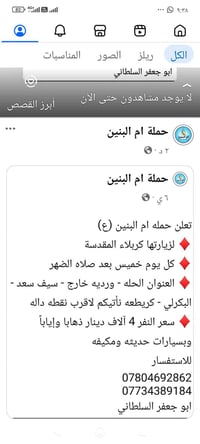 حملة ام البنين • زيارة كربلاء • ذهاب واياب