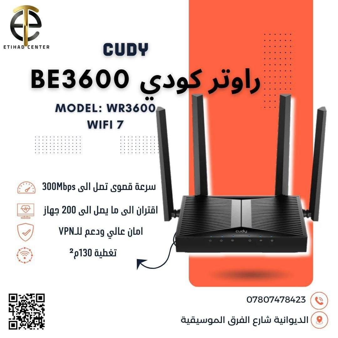 راوترات كودي • WR3000 • الديوانية شارع الفرق الموسيقية
