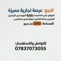 عرصة تجارية • نقابة المهندسين الزراعيين • ٢٤٠م