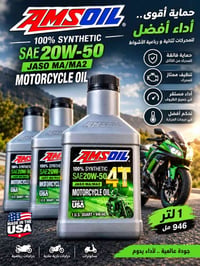 AMSOIL • زيت دراجة نارية • SAE 20W-50