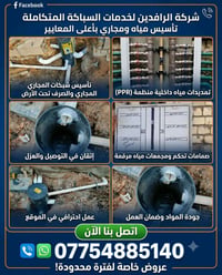 سباكة • تمديدات PPR • مياه ومجاري