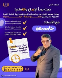 انطلق نحو النجاح مع الدورات الشتوية في #معهد #الامل ( العلمي _ الأدبي ...