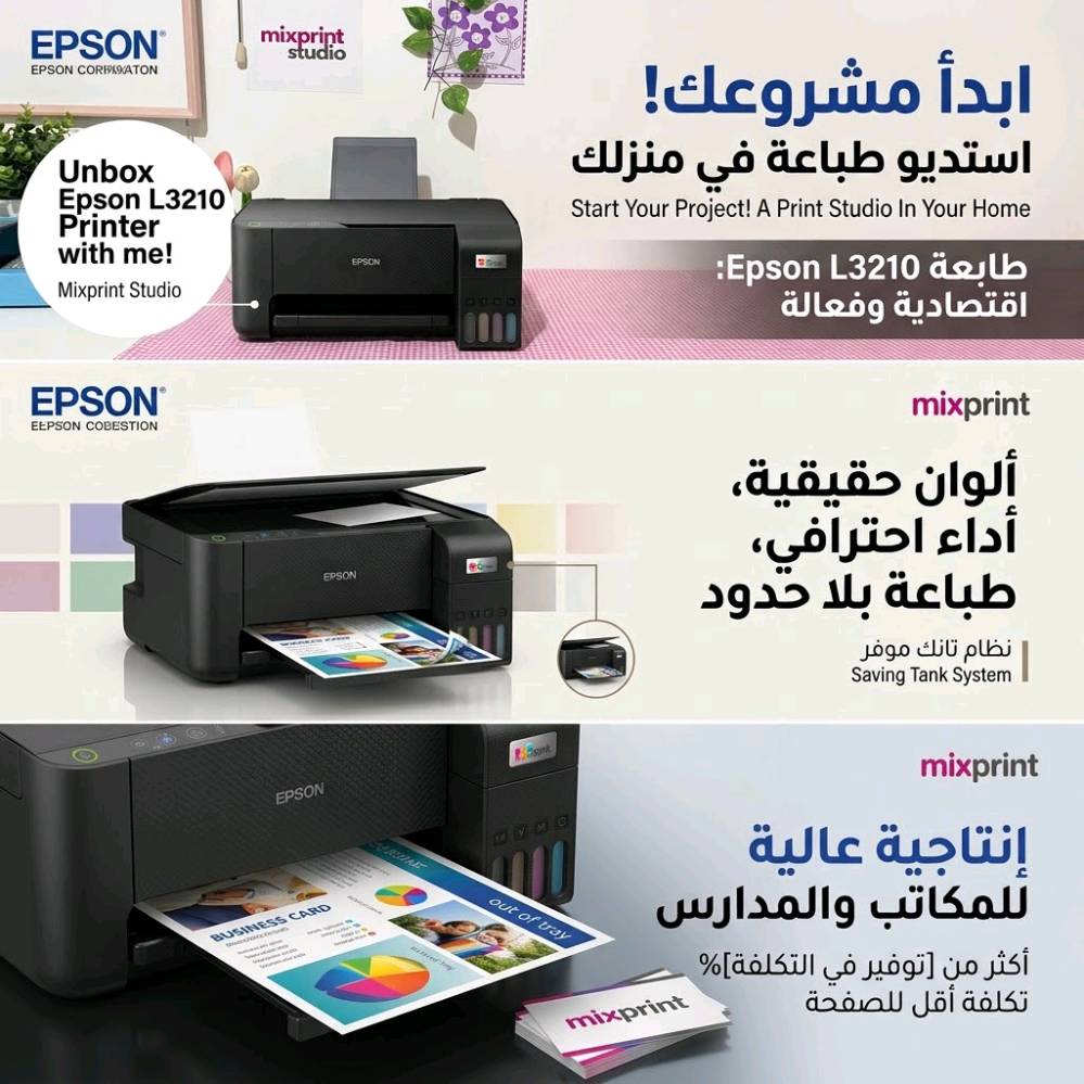 اطبع أكثر ووفّر أكثر مع طابعة Epson EcoTank L3210! 🖨️✨
هل تبحث عن طابعة عملية، اقتصادية، وتلبي كل احتياجاتك اليومية سواء للمكتب أو البيت؟
​إليك الحل المثالي: Epson EcoTank L3210 - الطابعة متعددة الوظائف (طباعة، نسخ، مسح ضوئي) المصممة لتوفر لك أعلى جودة بأقل تكلفة ممكنة!
​💡 لماذا خيارك الأفضل هو Epson L3210؟
​توفير هائل في الحبر: نظام خزان الحبر المدمج (EcoTank) يغنيك عن الخرطوشات التقليدية ويسمح لك بطباعة آلاف الصفحات بتكلفة لا تُذكر.
​طباعة خالية من الحرارة: تقنية Heat-Free الممتازة توفر في استهلاك الكهرباء وتمنح الطابعة عمراً أطول.
​إنتاجية عالية: إمكانية طباعة تصل إلى 4500 صفحة باللون الأسود و 7500 صفحة بالألوان مع عبوات الحبر المرفقة.
​تصميم ذكي وعصري: خزان حبر أمامي وسهل التعبئة بدون أي تسريب أو فوضى.
​جودة ممتازة: صور وصور مستندات بدقة عالية وألوان زاهية وواضحة.