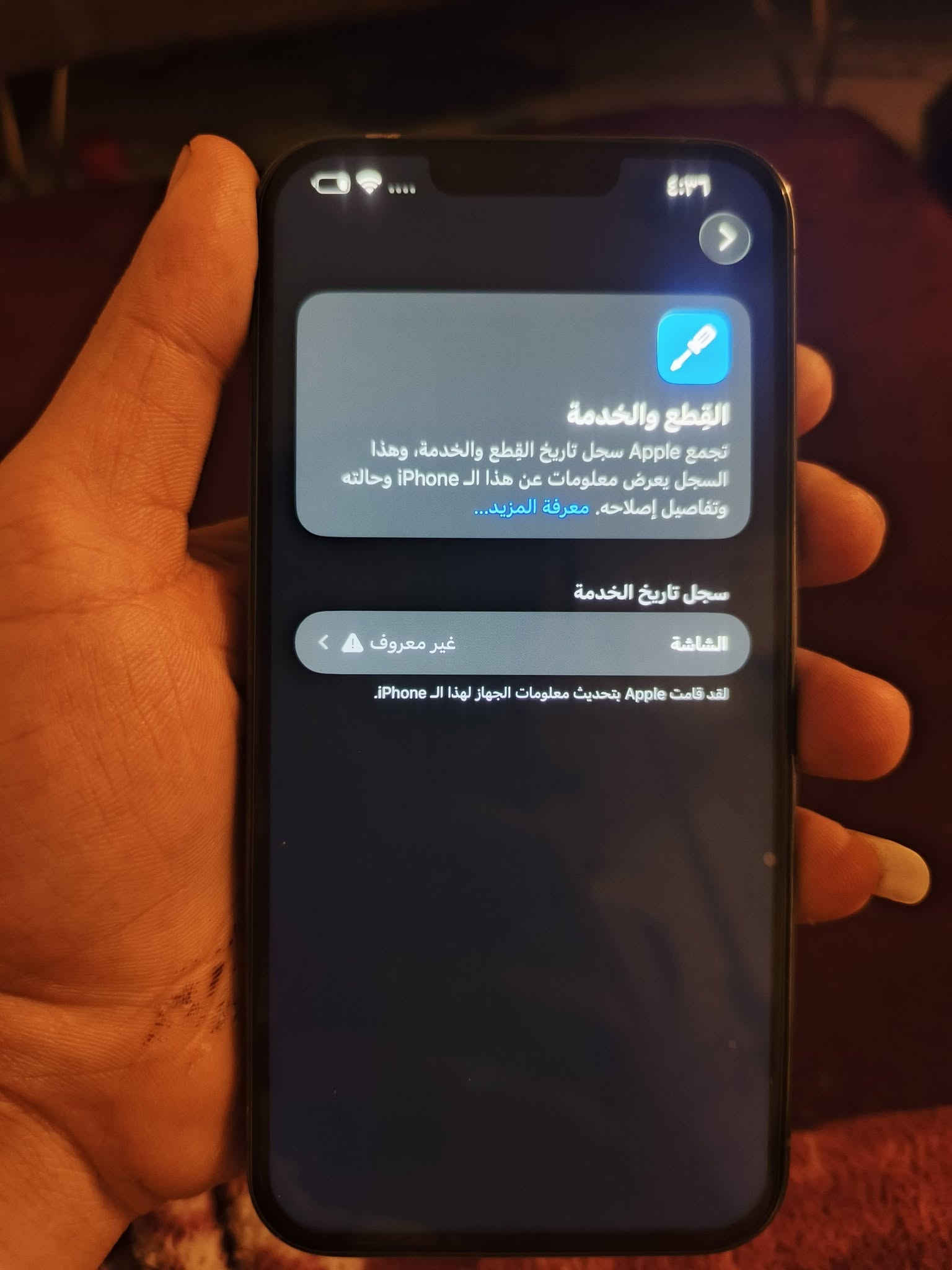 السلام عليكم ايفون 13 برو ماكس نضافه 90 مكفول من كلشي  جهاز مبدل فقط شاشه لاصليه مو اتجاريه كلشي شغال اسعر 550 قفل 🔒  مكاني البصره الحيانيه
إلي يريده يتواصل وتساب ***********
للعلم اسعر ثابت كا يتغير إلي يريد يطيح ل50 لا يراسلني
السلام عليكم ايفون 13 برو ماكس نضافه 90 مكفول من كلشي  جهاز مبدل فقط شاشه لاصليه مو اتجاريه كلشي شغال اسعر 550 قفل 🔒  مكاني البصره الحيانيه

نص مكتوب في الصور:
- القطع والخدمة
- تجمع Apple سجل تاريخ القطع والخدمة، وهذا السجل يعرض معلومات عن هذا الـ iPhone وحالته وتفاصيل إصلاحه. معرفة المزيد...
- سجل تاريخ الخدمة
- الشاشة
- غير معروف
- لقد قامت Apple بتحديث معلومات الجهاز لهذا الـ iPhone.
- ٤:٣٦
- حالة البطارية والشحن
- كما هو الحال مع البطاريات القابلة لإعادة الشحن، بطارية الهاتف قابلة للاستهلاك وتصبح أقل فاعلية مع الوقت. معرفة المزيد...
- ٨٢٪
- الحد الأقصى للقدرة
- هذا قياس لقدرة البطارية مقارنة بقدرتها عندما كانت جديدة. قد تتسبب القدرة المنخفضة بتقليل ساعات الاستخدام بين عملية الشحن والأخرى.
- أقصى قدرة للأداء
- ستساعد الأنظمة المضمنة في النظام والمكونات في تخفيف آثار الأداء التي قد تلاحظها أثناء التقدم الكيميائي في عمر بطارية iPhone.
- شحن البطارية المحسن
- للحد من استنزاف عمر البطارية، يتعلم الـ iPhone من عادات الشحن اليومية، بحيث ينتظر ولا يتجاوز ٨٠٪ حتى يحين موعد حاجتك إلى استخدامه.