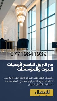 تلميع رخام • تلميع جرانيت • تلميع كاشي