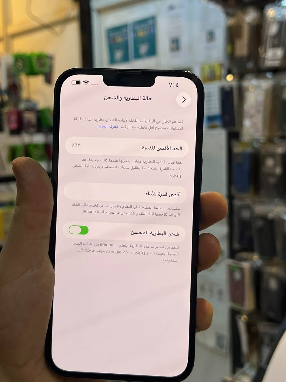 أيفون ١٣ برو ماكس 
ذاكرة ١٢٨ 
بطارية ٩٢ مصعدة 
تك سيم 
باقي التفاصيل 
*********** واتساب

نص مكتوب في الصور:
- ٧:٠٤
- حالة البطارية والشحن
- كما هو الحال مع البطاريات القابلة لإعادة الشحن، بطارية الهاتف قابلة للاستهلاك وتصبح أقل فاعلية مع الوقت. معرفة المزيد...
- ٩٢٪
- الحد الأقصى للقدرة
- هذا قياس لقدرة البطارية مقارنة بقدرتها عندما كانت جديدة. قد تتسبب القدرة المنخفضة بتقليل ساعات الاستخدام بين عملية الشحن والأخرى.
- أقصى قدرة للأداء
- ستساعد الأنظمة المضمنة في النظام والمكونات في تخفيف آثار الأداء التي قد تلاحظها أثناء التقدم الكيميائي في عمر بطارية iPhone.
- شحن البطارية المحسن
- للحد من استنزاف عمر البطارية، يتعلم الـ iPhone من عادات الشحن اليومية، بحيث ينتظر ولا يتجاوز ٨٠٪ حتى يحين موعد حاجتك إلى استخدامه.
- ٧:٠٥ حول الاسم iPhone إصدار iOS 26.6.1 اسم الطراز iPhone 13 Pro Max رقم الطراز MLEG3LL/A الرقم التسلسلي FCQ0DK6W1W الأغاني الفيديوهات الصور السعة ١٢٨ غ.ب. متوفرة ١٠٧,٦٥ غ.ب. عنوان Wi-Fi E8:5F:02:BF:D8:57 Bluetooth E8:5F:02:C3:97:9A البرنامج الثابت للمودم 5.51.03