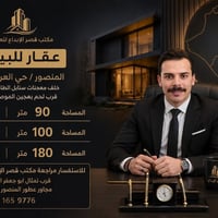 المنصور حي العربي • ١٠٠م ركن واجهة ٦ • ١٨٠م ركن واجهة ١٢