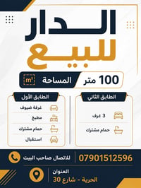 الحرية شارع ٣٠ • ١٠٠م • ٣ غرف