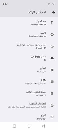 ريلمي نوت ٥٠ • جديد • باب الطويريج