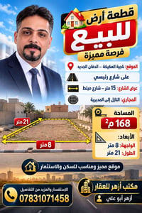 الدفان الجديد • شارع ١٥م • ١٦٨م
