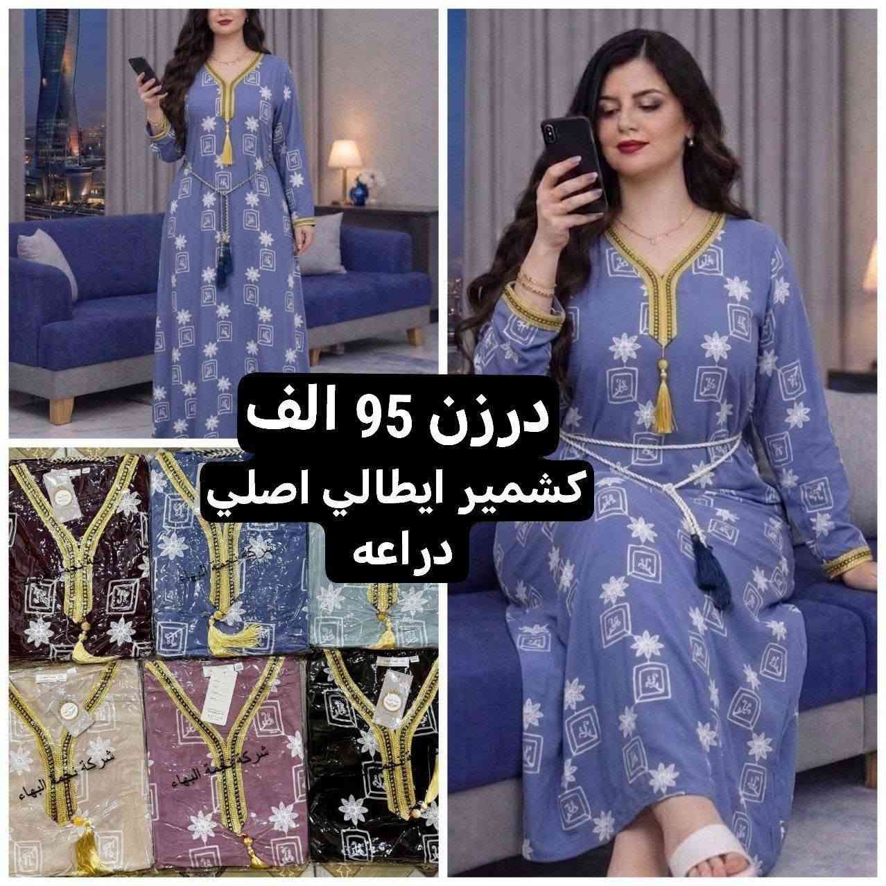 كل ماهوه جديد   🌺🌺🌺🌺
أرقى وأجمل الموديلات 💕💘🩷💗
خامة درجة أولى تحت الفحص 

جملة ومفرد تفاصيل والحجز بلخاص رجاااء

يوجد خدمة توصيل جميع محافظات العراق 🚕🚕🚕🚕

***********
تفاصيل والحجز على واتساب أو ماسنجر 👆👆👆👆👆👆

@mreamclthes

تفاصيل والحجز بلخاص رجاااءش
