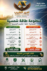 عرض تحطيم الاسعار بلاش بلاش  بعدك تدفع للمولدة كل شهر؟ ليش... والشمس ت...
