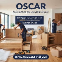 نقل وشد • مطابخ وغرف نوم • بغداد