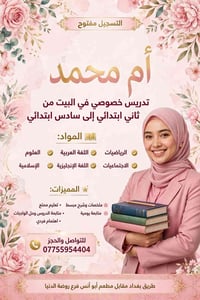 > 📚 تدريس خصوصي في البيت - كركوك 📚 > من الثاني ابتدائي الى السادس ابتد...