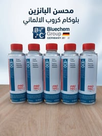 محسن البانزين بلوكام كروب الألماني الأقوى والأفضل🇩🇪💪 يقضي على الأدوانز...