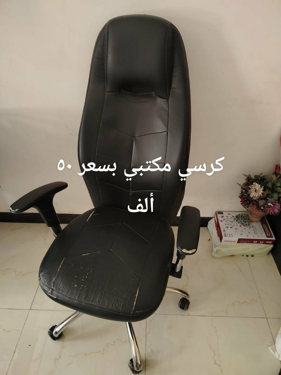 غراض للبيع غير متواجد على الفيس 
*********** كوفة شارع المطار الجديد

نص مكتوب في الصور:
- جهاز بخار تنظيف
- بالكارتون بسعر ٥٠ ألف
- كرسي مكتبي بسعر 50 ألف
- بايسكل حجم ٢٦ رياضي بسعر ٤٥ ألف
- طيور كوكتيل عدد ٣ فحل يغرد أليف مع ٢ نثايا بسعر ١٠٠ ألف كلهن
- مكنسة كهربائية جديدة فتحتها لغرض التصوير والفحص سعر ٦٠ ألف