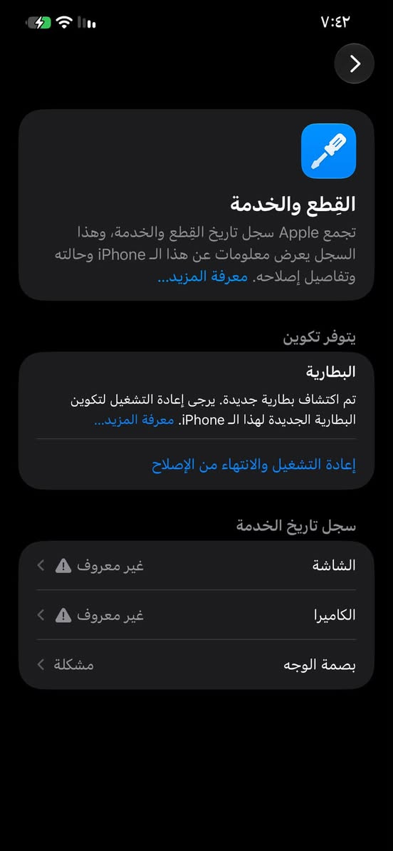 ايفون 12 برو ماكس • ٢٥٦ • بطارية ١٠٠