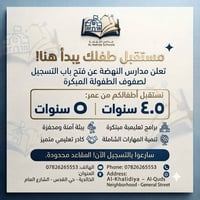 مدرسة النهضة • طفولة مبكرة • الخالدية