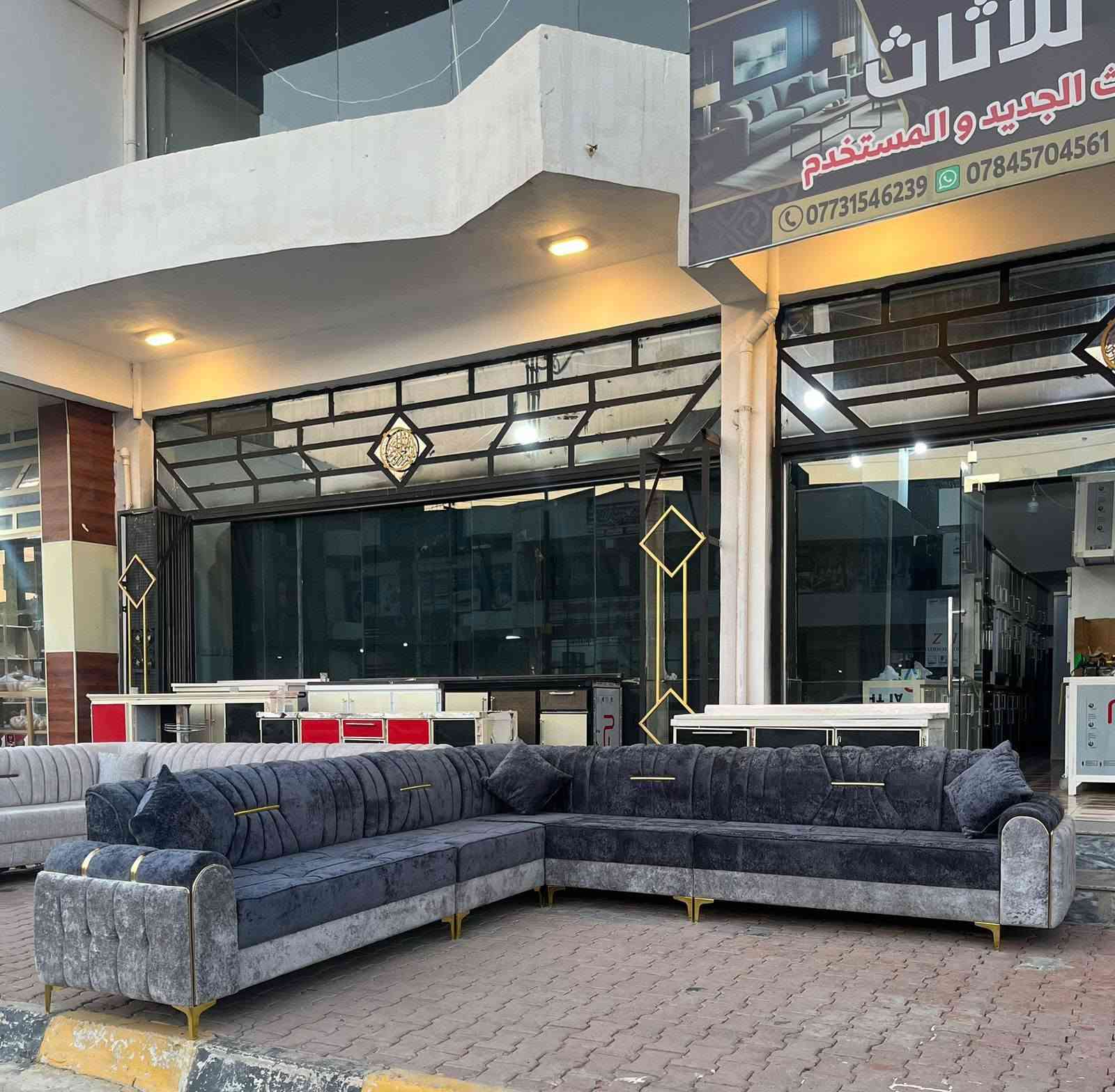 معرض ايمن للاثاث المنزلي
ديوان موديل (الاريج) شغلنا الخاص شغل درجة اولة 
قماش خاولي درجة اولة 
 خشب بلاويد اسود 10ملم 
ارجل نيكل حديد ضد الصدة 
قياس 7متر و11مقعد 
نضام تركي وبايدي عراقية وبجدارة 
يوجد لدينا تفصال حسب الطلب وحسب الموديل 
متوفر لدينا جميع الموديلات 
يوجد.لدينا عرض تبديل المستعمل بالجديد
العنوان تكريت نهاية تقاطع الساعة مقابل التجنيد ومجاور افران الريان ومقابل مطعم قصة 
للطلب والاستفسار الاتصال على الرقم التالي 
***********
***********
زورونا وتجدون كل ماهوا جديد
