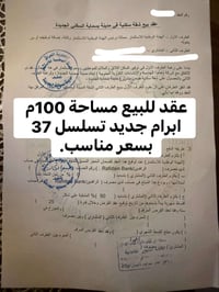 بسماية • عقد للبيع • ١٠٠م